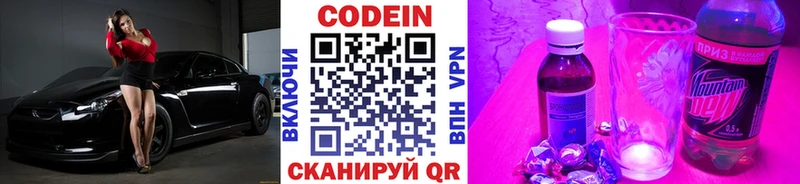 Купить где Дятьково Codein Purple Drank